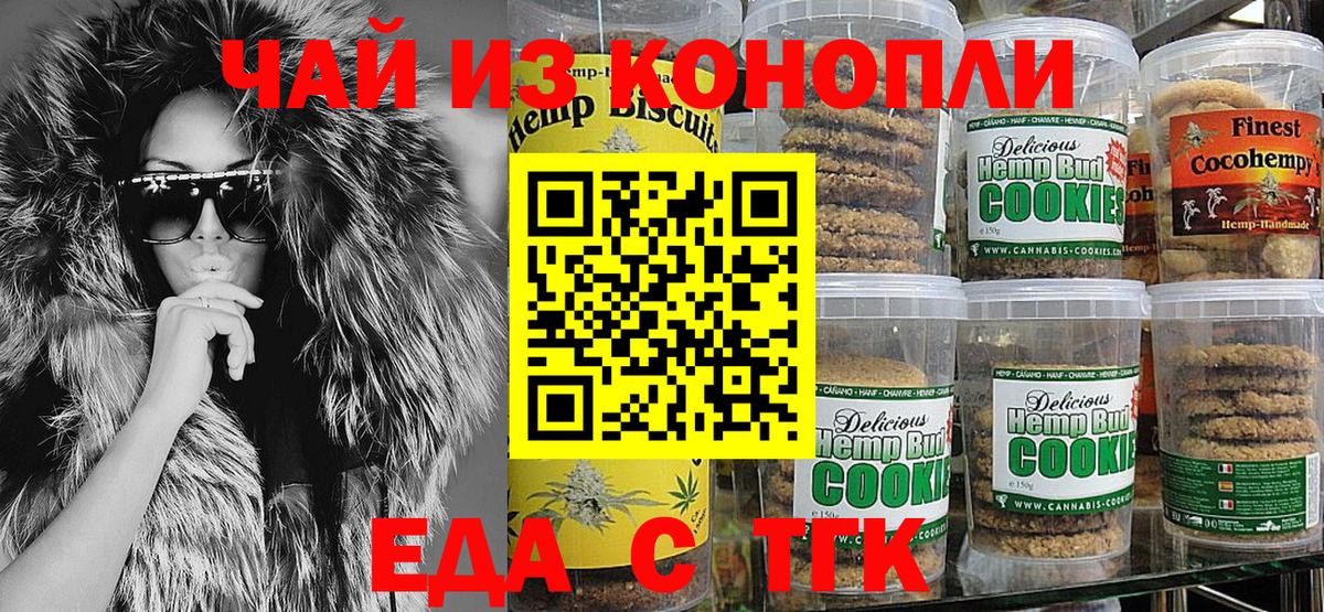 Еда ТГК марихуана  Вход с VPN  Шатура 