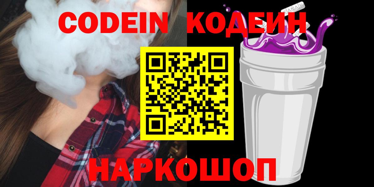 Шатура  Codein Purple Drank  Кодеиновый сироп Lean Purple Drank  Вход с VPN 