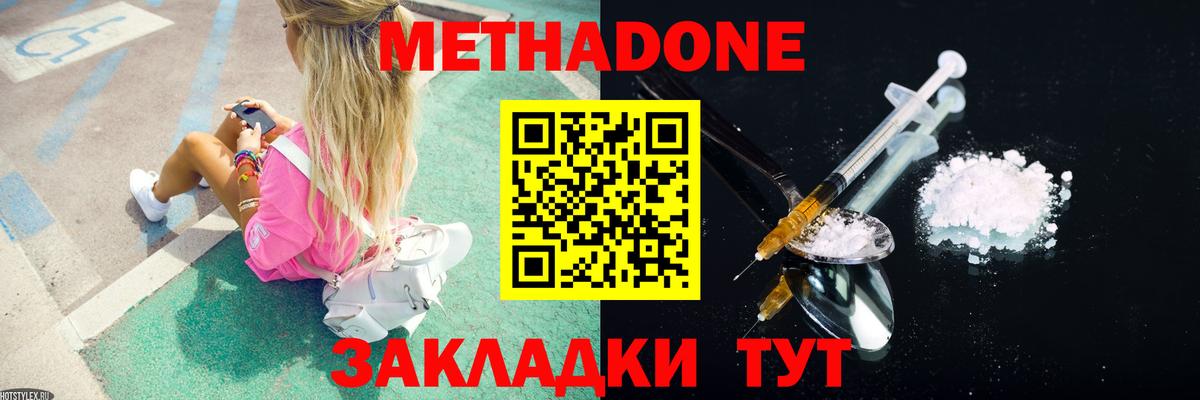 Метадон methadone Шатура