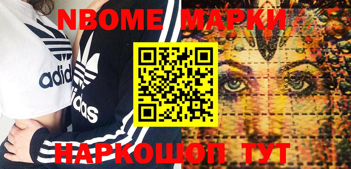 Наркотические марки 1500мкг Шатура